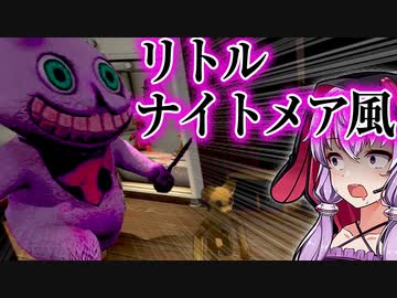 入れ歯に命を奪われる不気味なおもちゃだらけの「リトルナイトメア風」ホラーゲーム『Lord Of The Flies』【VOICEROID実況/結月ゆかり・紲星あかり】