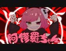 【阿修羅ちゃん】Cover/うさぎちゃん