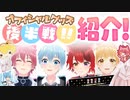 アリーナツアー後半戦グッズをすとぷりメンバーが紹介！【すとぷり生放送切り抜き】