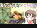 上品お姉さんの「寝ない子だれだ？スカイリム#6」【VOICEVOX実況】