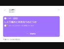 【ニンポー】2023年03月22日15時10分 Twitterスペース しぇり親方と付き合うのどうか