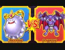 【DQMBV】プラチナキングVSデーモンキング