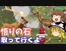 【MasterofEpic】悟りの石が必要になったので集めていくよ～【ゆっくり実況】