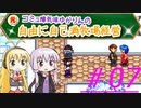 元・コミュ障気味ゆかりんの自由に自己満牧場経営＃０7