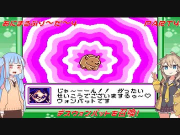 【あにまるぶりーだー4】春日部つむぎはブリーダーになる動物編4　葵ちゃんも当然いるよ！　Part4【Voiceroid実況】