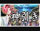 【FGO】CBC2023　高杉晋作PU召喚【ガチャ動画】