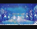 【初音ミク】粉雪の舞う街で【むーん】