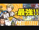 【FEH 雑談】特効？相性？なにそれおいしいの？～猫と右腕のオールニャイトニッポン～【ゆっくり実況 FEヒーローズ ファイアーエムブレムヒーローズ】