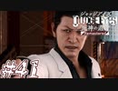 【実況】駆け抜けるJUDGE EYES-死神の遺言- #41