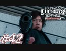 【実況】駆け抜けるJUDGE EYES-死神の遺言- #42
