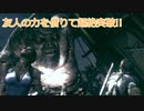 [実況]友人の力を借りて超絶突破!!・2-3[バイオハザード5]