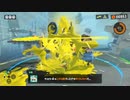 【スプラトゥーン３】イカしたヒーローになる物語　#９
