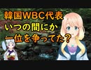 【祝優勝】韓国の侍ジャパンに対する考察がヤバすぎる。【世界の〇〇にゅーす】