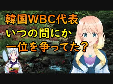 【祝優勝】韓国の侍ジャパンに対する考察がヤバすぎる。【世界の〇〇にゅーす】