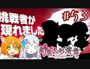 【幻想人形演舞-ユメノカケラ-】SVに乗り遅れたので東方版ポケモンをやります #53(舞闘会編part2.5)【ゆっくり実況】