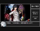 【Limbus Company】怖めの人かと思ったらただの面白お姉さんだった LCB良秀の紹介！ / ふたくちキャラ紹介【リンバスカンパニー】