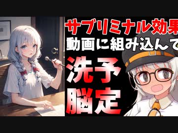 サブリミナル効果で幼馴染を洗脳するつもりがとんでもないことになった生意気な幼馴染の紲星あかりちゃん