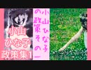 ”小山ひな子の目指す実現したい政策集”[その1]非常用ｺﾝｾﾝﾄ付き太陽光発電“街灯”をﾄﾞﾝﾄﾞﾝ増やしたい!-5MB-568x320-軽量版.mp4