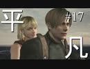 【実況】とても平凡なPS4版バイオ4Part17 FINALcp【ノーダメージ】