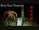 森で行方不明になった『彼女』を探し出すホラーゲームが怖い【Bite Size Terrors】