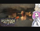 BIOSHOCK2やるよ　part9 【ソフトウェアトーク実況】