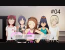 [ネタバレ注意]アイドルマスター スターリットシーズン[実況004]