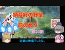 ＜信長の野望・新生＞こころのほのぼの義昭乱心記　第20話（上級足利家、1582年）