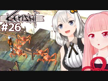琴葉茜が最強を目指す（謎のカニの民編）【Kenshi #26】