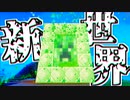 クリーパーだらけの世界でサバイバル【匠クラフト】#8