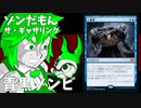 【MTGA】青黒ゾンビとずんだもん、再誕槽を添えて【エクスプローラー】