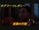 ホグワーツレガシー　直感の行動　ストーリー攻略　＃１３３　【Hogwarts Legacy】