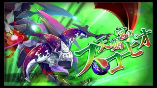 第36回十二迷宮-深層-攻略　～天秤宮・天蝎宮～