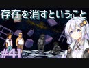 ゆかりさんと青春ダイブな実況プレイ その41【A Space For The Unbound 心に咲く花】