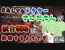 【アークナイツ】またしてもドクターずんだもんが統合戦略に挑戦するようです【5層裏ボス攻略　前編】
