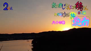 変なおじさんとこの　鶏さん番外編　ゆらり旅愛南　八十の巻　２月１０日　　なんぐん館下駐車場で見た朝焼け