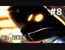 #8 初めてのFFをFF9に捧ぐ