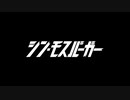 ホモと見るモスバーガーを乗っ取るショッカー