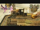 【字幕プレイ】FF紀行・FINAL FANTASY XIII-2編 #15