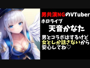 男共演NGのVTuber、男とのコラボが発表されるも男とは話さないと釈明