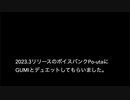 どこに届いていますか？ - GUMI & Po-uta