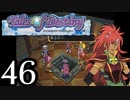 【実況】1、2をプレイしてからのテイルズ オブ デスティニー PS2版 part46