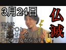 【バイオRE4】おしゃべりひろゆきが3月24日は仏滅なのにRE4の発売に踏み切った理由を考察してみた！【ネタ動画】