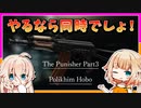 【EFT】お祭り騒ぎ！スカブを25キルせよ！【CeVIO】