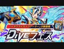 【ロックマンXDiVE・ガチャ】まさかのダイヴアーマー２周目 XネクストダイヴアーマーDiVEフェス【MEGA MAN X DiVE 】