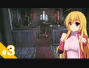 【The Long Dark】少女に忍び寄る雪山の陰 / 第３話【ゆっくり実況プレイ】
