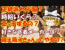 【2ch面白いスレ】面白いメイド喫茶でメイドしてる女子大生だけど何か質問ある？【ゆっくりインタビュー】