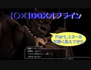 【〇✕】DQXオフライン【Part13-9】※ネタバレあり
