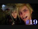 絶対に逃げないFINAL FANTASY XV【part19】
