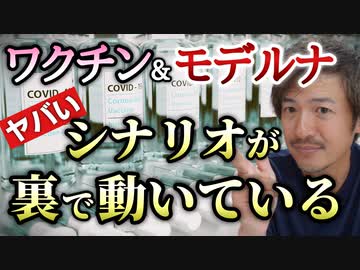 モデルナ！ｍＲＮＡの技術で複数の開発プロジェクトが進行中！コロナとＲＳウイルス混合ワクチン実用化へ！【則武謙太郎4thチャンネル】