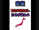 【拡散希望】緊急事態条項の創設が決まると…こうなる！！